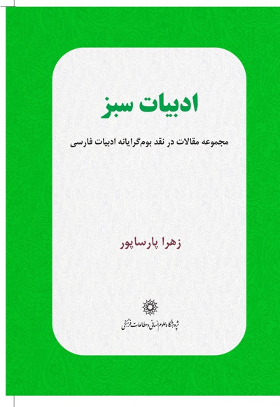 ادبیات سبز